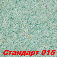 Жидкие обои Стандарт 015  Шёлковая декоративная штукатурка SILK PLASTER