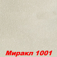 РАСПРОДАЖА!!! Жидкие обои Миракл 1001  Декоративная штукатурка SILK PLASTER