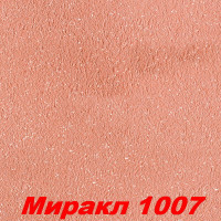 РАСПРОДАЖА!!! Жидкие обои Миракл 1007  Декоративная штукатурка SILK PLASTER