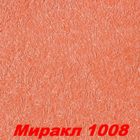 РАСПРОДАЖА!!! Жидкие обои Миракл 1008  Декоративная штукатурка SILK PLASTER