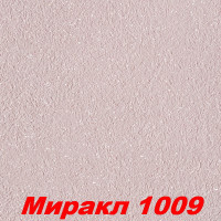 Жидкие обои Миракл 1009  Декоративная штукатурка SILK PLASTER
