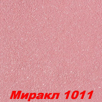 Жидкие обои Миракл 1011  Декоративная штукатурка SILK PLASTER