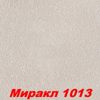 Жидкие обои Миракл 1013  Декоративная штукатурка SILK PLASTER