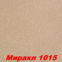 Жидкие обои Миракл 1015  Декоративная штукатурка SILK PLASTER