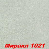 Жидкие обои Миракл 1021  Декоративная штукатурка SILK PLASTER