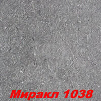 Жидкие обои Миракл 1038  Декоративная штукатурка SILK PLASTER