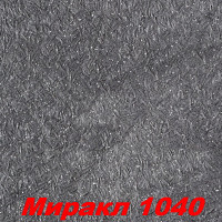 Жидкие обои Миракл 1040  Декоративная штукатурка SILK PLASTER