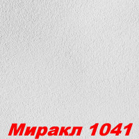 Жидкие обои Миракл 1041  Декоративная штукатурка SILK PLASTER