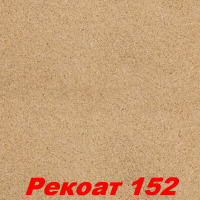 РАСПРОДАЖА!!! Жидкие обои Рекоат-1 152 Декоративная штукатурка SILK PLASTER