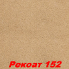 Жидкие обои Рекоат 152 Декоративная штукатурка SILK PLASTER