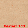 Жидкие обои Рекоат 152 Декоративная штукатурка SILK PLASTER