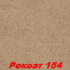 РАСПРОДАЖА!!! Жидкие обои Рекоат-1 152 Декоративная штукатурка SILK PLASTER
