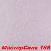 Жидкие обои Мастер Силк 168  Шёлковая декоративная штукатурка SILK PLASTER