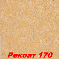 Жидкие обои Рекоат 170 Декоративная штукатурка SILK PLASTER