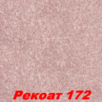 РАСПРОДАЖА!!! Жидкие обои Рекоат-3 172 Декоративная штукатурка SILK PLASTER