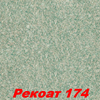 РАСПРОДАЖА!!! Жидкие обои Рекоат-3 174 Декоративная штукатурка SILK PLASTER