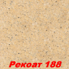 Жидкие обои Рекоат-2 187 Декоративная штукатурка SILK PLASTER