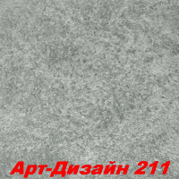 Жидкие обои Арт Дизайн 211 Шёлковая декоративная штукатурка SILK PLASTER