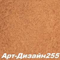 Жидкие обои Арт Дизайн 255 Шёлковая декоративная штукатурка SILK PLASTER