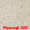 Жидкие обои Рельеф 331  Шёлковая декоративная штукатурка SILK PLASTER