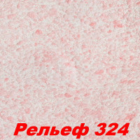 Жидкие обои Рельеф 324  Шёлковая декоративная штукатурка SILK PLASTER