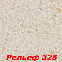Жидкие обои Рельеф 325  Шёлковая декоративная штукатурка SILK PLASTER