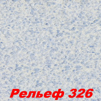 Жидкие обои Рельеф 326  Шёлковая декоративная штукатурка SILK PLASTER