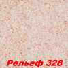 Жидкие обои Рельеф 331  Шёлковая декоративная штукатурка SILK PLASTER