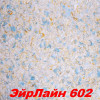 Жидкие обои Эйр Лайн 606 Шёлковая декоративная штукатурка SILK PLASTER