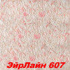 Жидкие обои Эйр Лайн 606 Шёлковая декоративная штукатурка SILK PLASTER