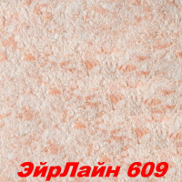 Жидкие обои Эйр Лайн 609 Шёлковая декоративная штукатурка SILK PLASTER