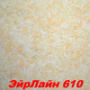 Жидкие обои Эйр Лайн 606 Шёлковая декоративная штукатурка SILK PLASTER