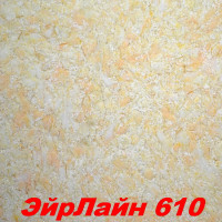 Жидкие обои Эйр Лайн 610 Шёлковая декоративная штукатурка SILK PLASTER