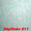 Жидкие обои Эйр Лайн 606 Шёлковая декоративная штукатурка SILK PLASTER