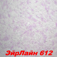 Жидкие обои Эйр Лайн 612 Шёлковая декоративная штукатурка SILK PLASTER