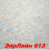Жидкие обои Эйр Лайн 606 Шёлковая декоративная штукатурка SILK PLASTER