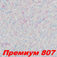 Жидкие обои Премиум 807  Шёлковая декоративная штукатурка SILK PLASTER