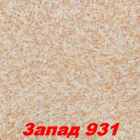 Жидкие обои Вест 931  Шёлковая декоративная штукатурка SILK PLASTER