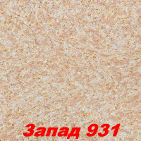 Жидкие обои Вест 931  Шёлковая декоративная штукатурка SILK PLASTER