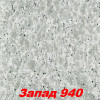 Жидкие обои Вест 937  Шёлковая декоративная штукатурка SILK PLASTER