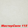Жидкие обои Мастер Силк 118  Шёлковая декоративная штукатурка SILK PLASTER