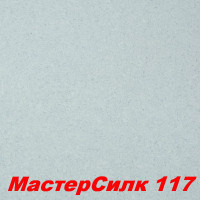 Жидкие обои Мастер Силк 117  Шёлковая декоративная штукатурка SILK PLASTER