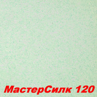 Жидкие обои Мастер Силк 120  Шёлковая декоративная штукатурка SILK PLASTER