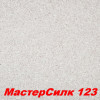 Жидкие обои Мастер Силк 120  Шёлковая декоративная штукатурка SILK PLASTER
