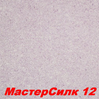 Жидкие обои Мастер Силк 12  Шёлковая декоративная штукатурка SILK PLASTER