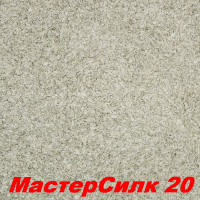 Жидкие обои Мастер Силк 20  Шёлковая декоративная штукатурка SILK PLASTER