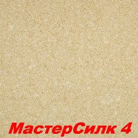 Жидкие обои Мастер Силк 4  Шёлковая декоративная штукатурка SILK PLASTER