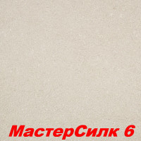 Жидкие обои Мастер Силк 6  Шёлковая декоративная штукатурка SILK PLASTER