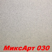 РАСПРОДАЖА!!! Декоративная штукатурка Микс Арт (MIXART) 030 SILK PLASTER
