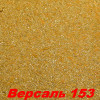Жидкие обои Версаль 151  Шёлковая декоративная штукатурка SILK PLASTER